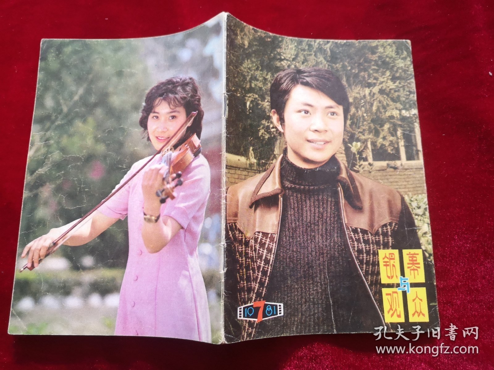 银幕观众 1981年第7、10期+1982年第2.5.6.9.11.12期+1983年第12期+1984年第4.5期.） 11本合售