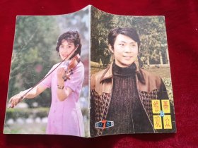 银幕观众 1981年第7、10期+1982年第2.5.6.9.11.12期+1983年第12期+1984年第4.5期.） 11本合售