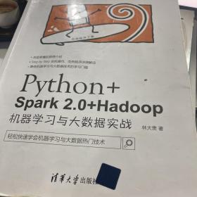 Python+Spark 2.0+Hadoop机器学习与大数据实战