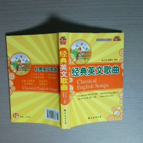 经典英文歌曲