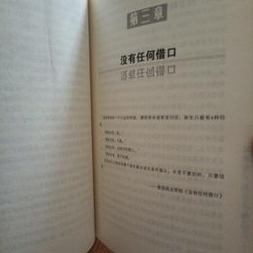 执行力、战斗力、凝聚力：攻无不克战无不胜的工作法则