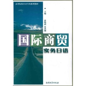 国际商贸实务日语