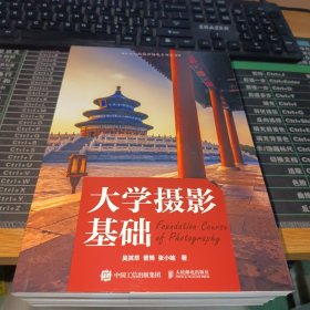 大学摄影基础