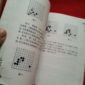 图解围棋入门