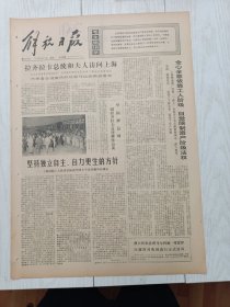 解放日报1976年6月14日，川沙县江镇公社赤脚医生，松江县长溇大队，宝山县张建浜大队，南汇县新场公社，