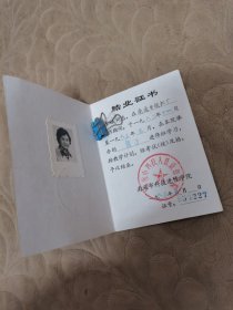 结业证 南通电视机厂1985