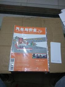 汽车与安全2015.5