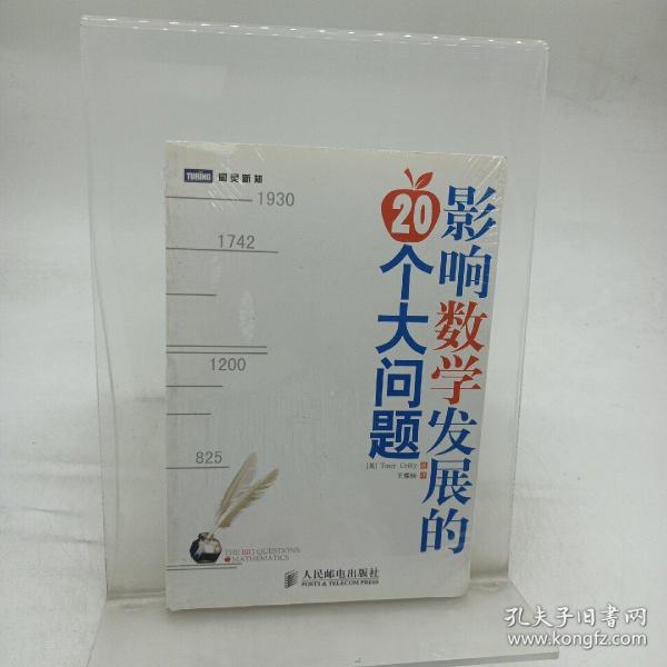 影响数学发展的20个大问题