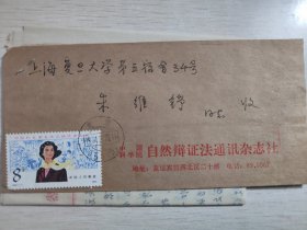 著名学者刘青峰、金观涛夫妇致著名学者朱维铮信札