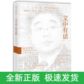 文中有话