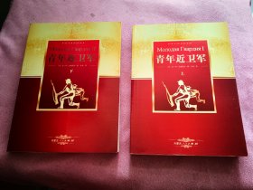 青年近卫军