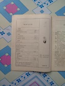 新人才——1983（试刊号）