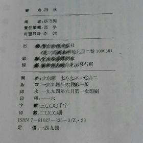 辞林（豪华大字本）馆藏未阅