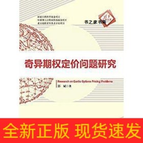 奇异期权定价问题研究