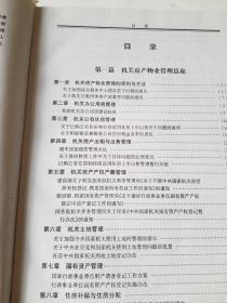 科研单位房产物业规范化管理规章制度全集。1、2、4册(三本合售)