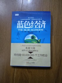 蓝色经济：未来十年世界100个商业创新机会