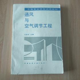 通风与空气调节工程