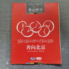 奥运特刊 2008