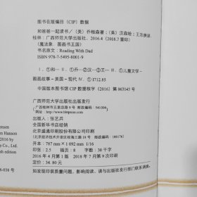 和爸爸一起读书 (精装本)