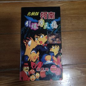 名侦探 柯南2vcd