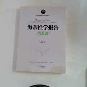 海蒂性学报告（情爱篇）