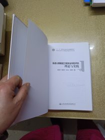 高速公路隧道工程安全风险评估理论与实践