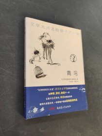 青鸟