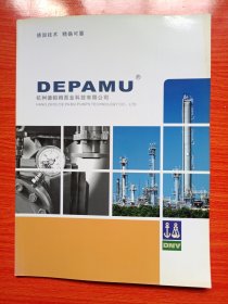 杭州德帕姆泵业科技有限公司（产品广告宣传册）