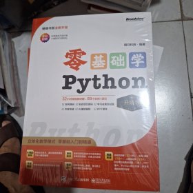 零基础学Python