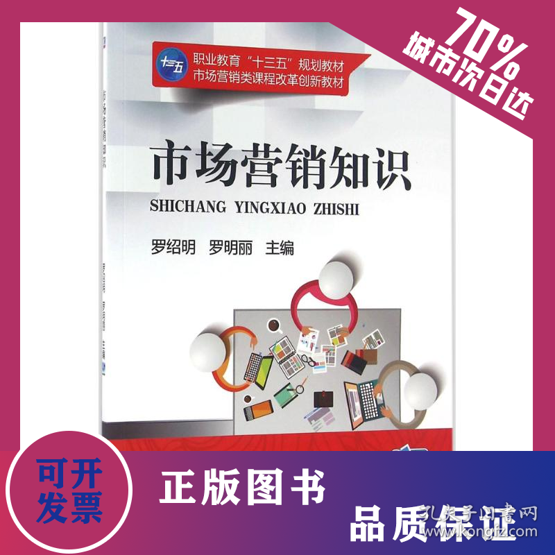 市场营销知识 9787111537458