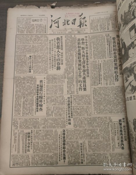 河北日报1950年3月26日斯大林毛泽东论共产党员要善于和非党群众团结合作，中央人民政府政务院举行二十五次会议翟村新政，刘少奇，唐山德盛瓷厂永清南置村，曲阳县