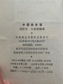 中国快车道:市场经济放眼录