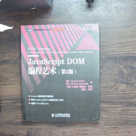 JavaScript DOM编程艺术 （第2版）