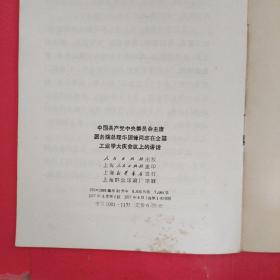 中国共产党中央委员会主席国务院总理华国锋同志在全国工业学大庆会议上的讲话