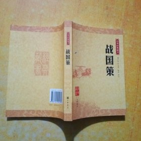 战国策