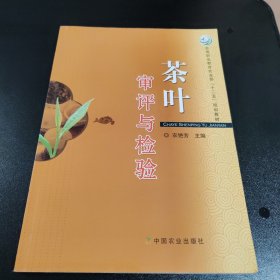 茶叶审评与检验（农艳芳）（高职）