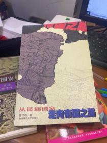 从民族国家走向帝国之路：近代早期英国海外殖民扩张研究