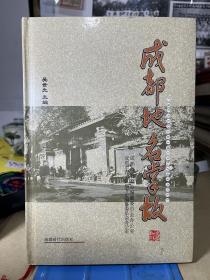 成都地名掌故