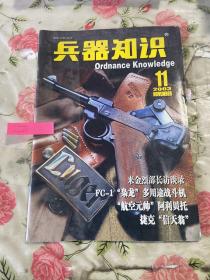 兵器知识2003 11