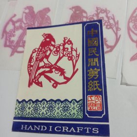 中国民间剪纸