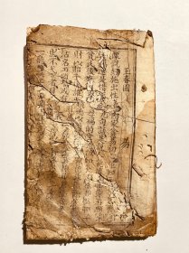 四川唱本 《指南镜》收录 玉春图、金耳环、醒梦钟、佛因缘、桂花岭、洗心池、梯仙阁一厚册 前面一页小损 缺封底封面