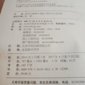 新完全掌握日语能力考试N2级阅读