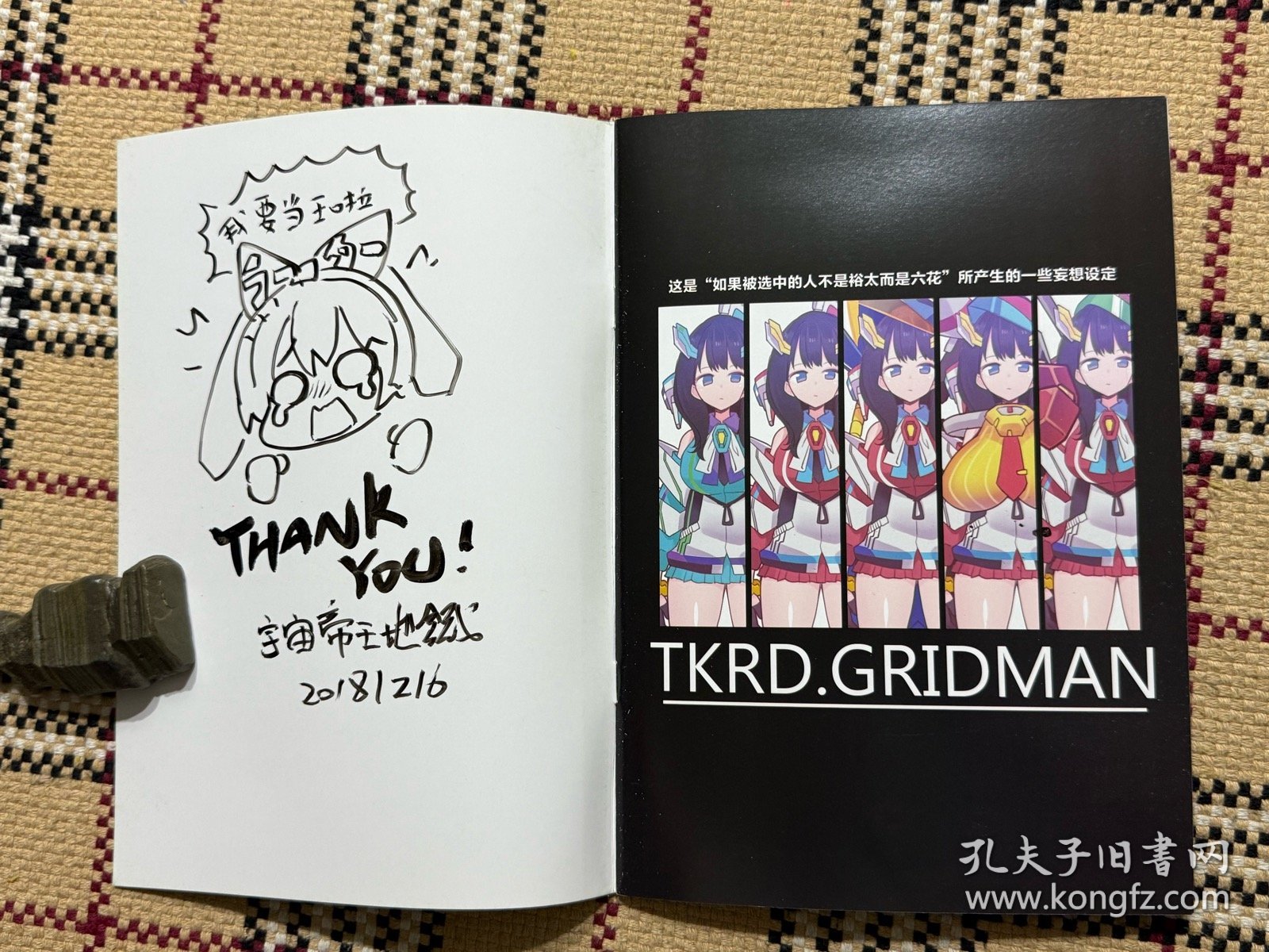 【社团画集】宇宙帝王地铁，签名本 品相自鉴