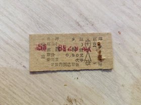 火车票硬座：萍乡至西村