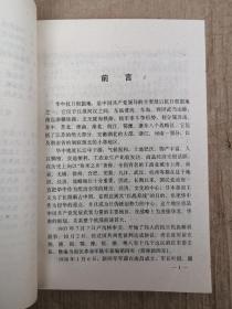 中国革命根据地
工商税收史长编
——华中革命根据地部分（1927
～1949）