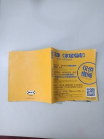 IKEA 宜家《家居指南》
