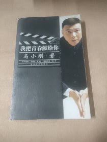 我把青春献给你