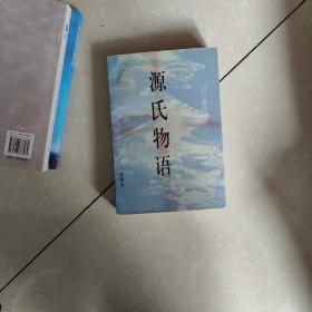 源氏物语：被称做日本<红楼梦>的作品