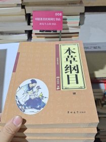 本草纲目（全四卷）