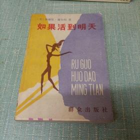 (如果活到明天)单本